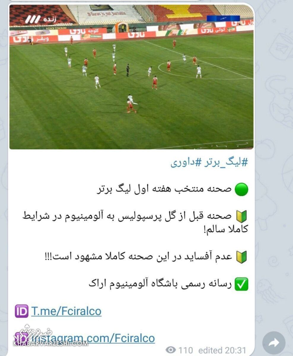 طعنه سنگین باشگاه حریف به گل پرسپولیس