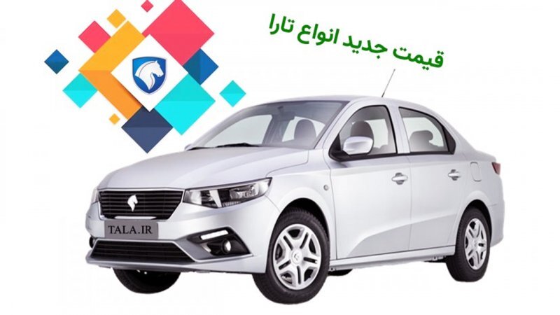 ریزش سنگین قیمت تارا در بازار + جدول