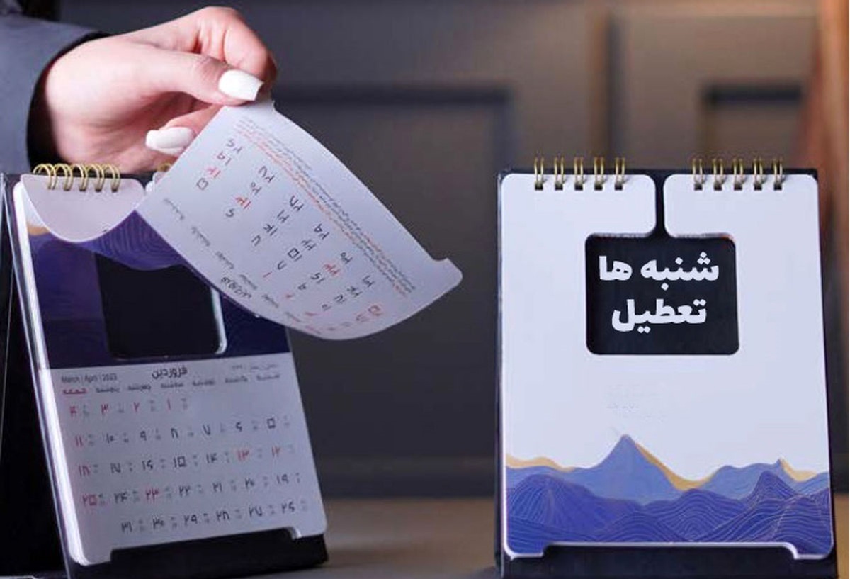 تعطیلات آخر هفته دو روزه می‌شود؟