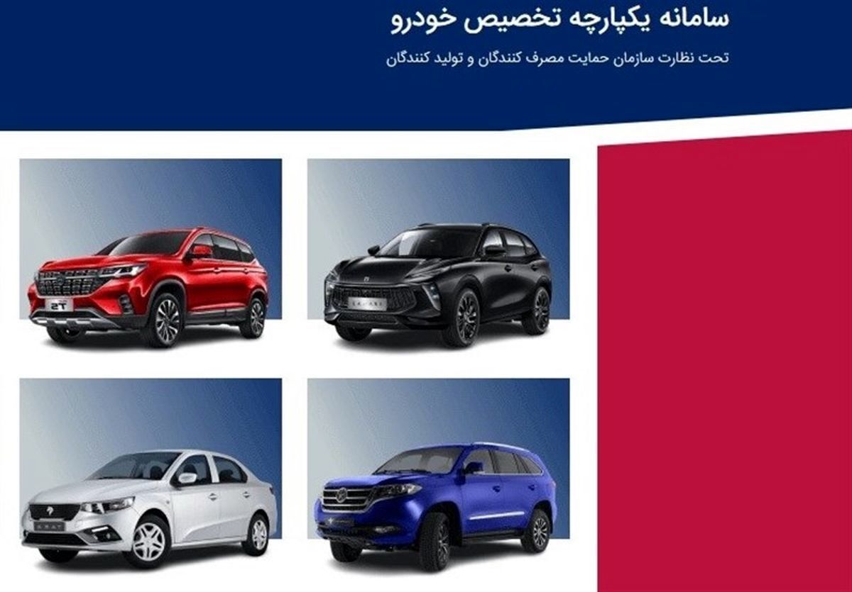 جزییات فروش ۶ خودروی وارداتی در سامانه یکپارچه