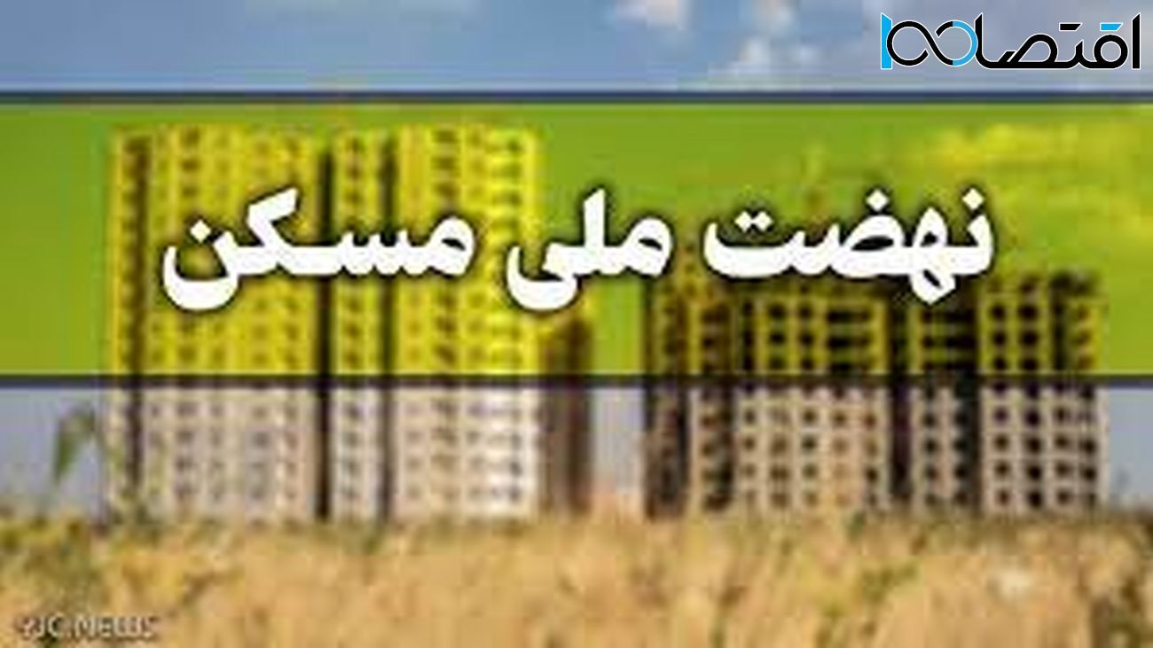 نهضت ملی مسکن با تصمیم شبانه بذرپاش /خبرهای مهمی دارد!