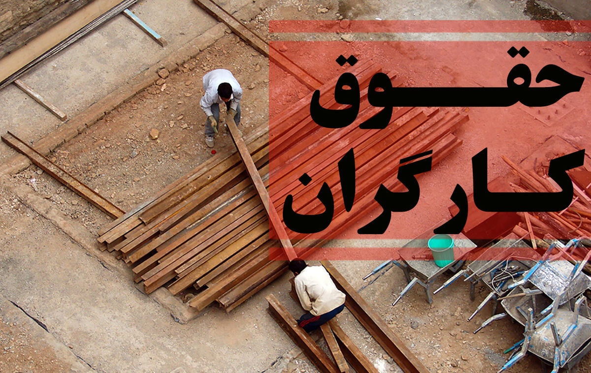 زنگ خطر جدید برای حقوق کارگران