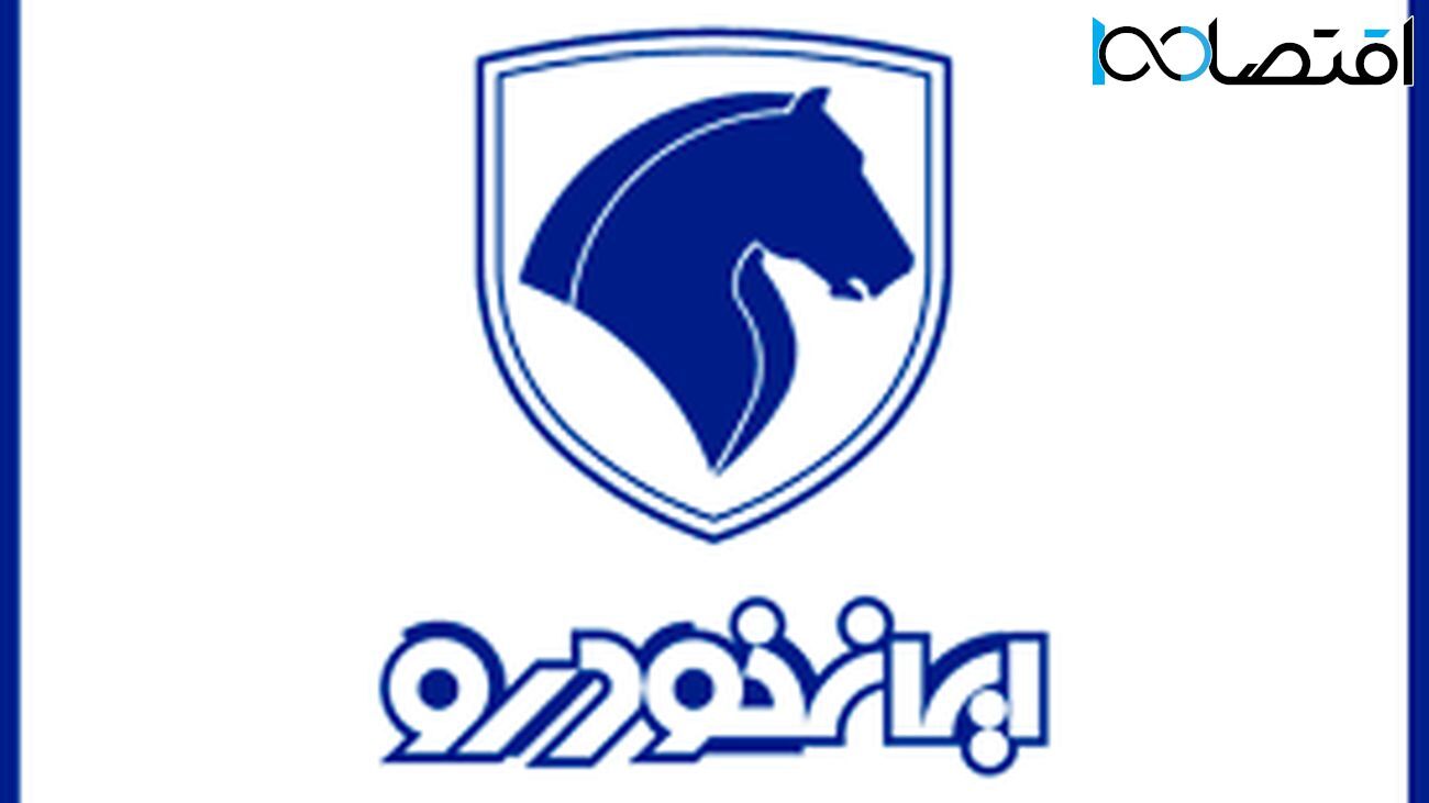 خودروی دو میلیاردی ایران خودرو را از دم قسط بخرید