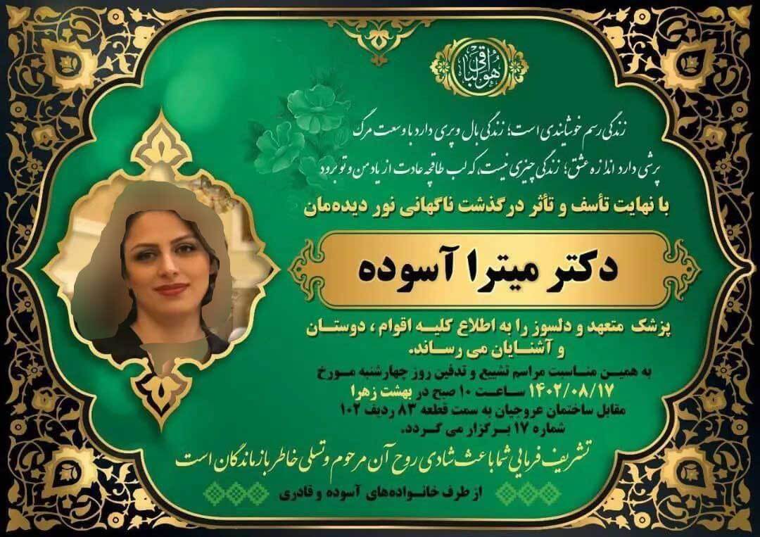 خودکشی خانم دکتری که طی ساعات اخیر جلب توجه کرد