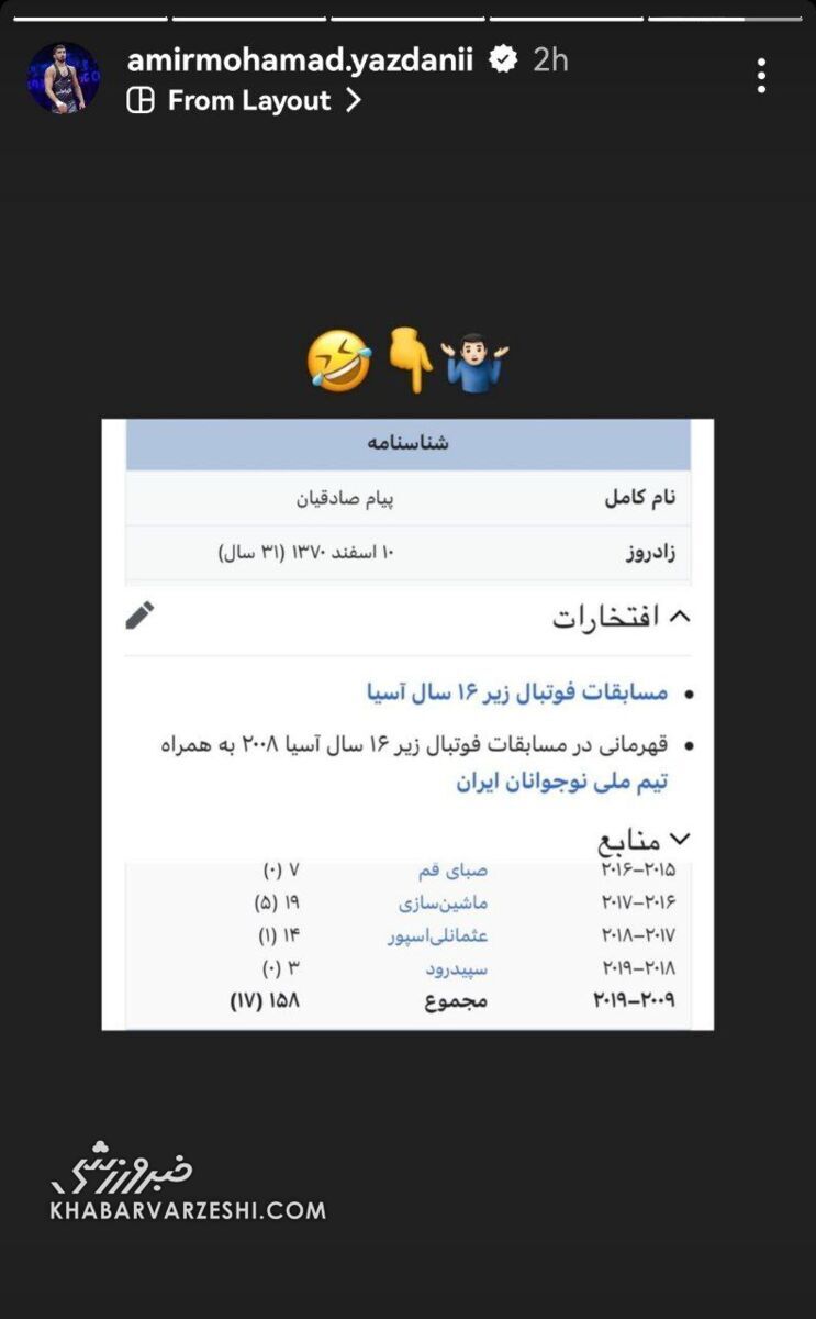 اقدام عجیب یزدانی علیه پیام صادقیان