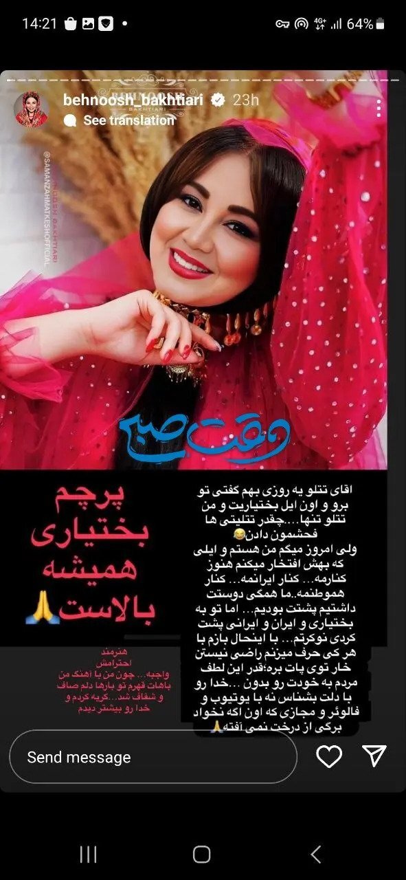 واکنش جنجالی بهنوش بختیاری به بازداشت تتلو /عکس