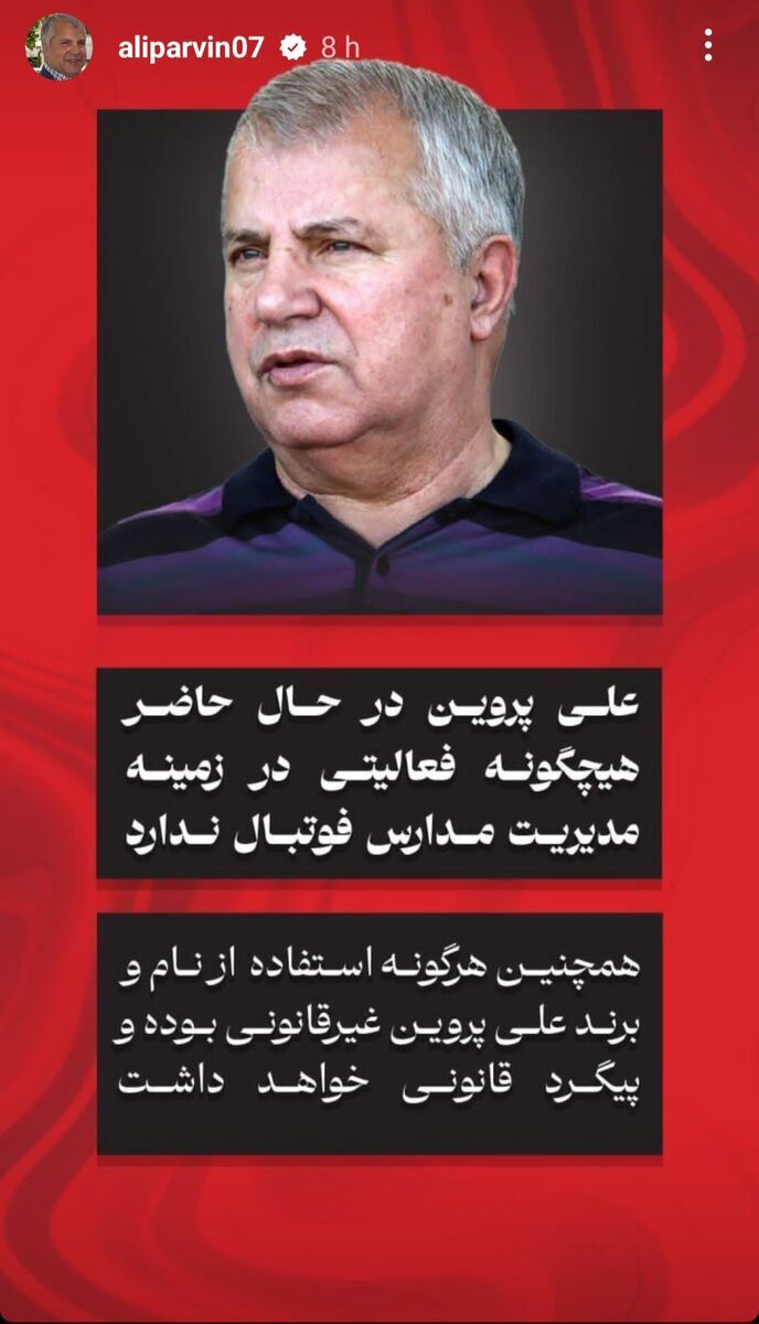 پیام مهم علی پروین برای پرسپولیسی ها