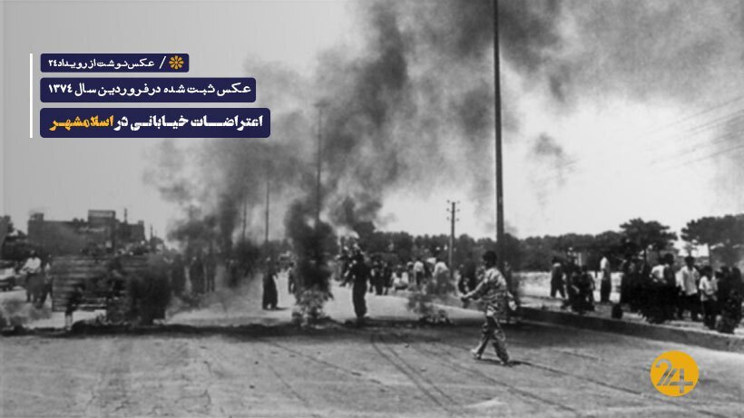 اعتراضات خیابانی مردم اسلامشهر به فقر و کمبود امکانات رفاهی