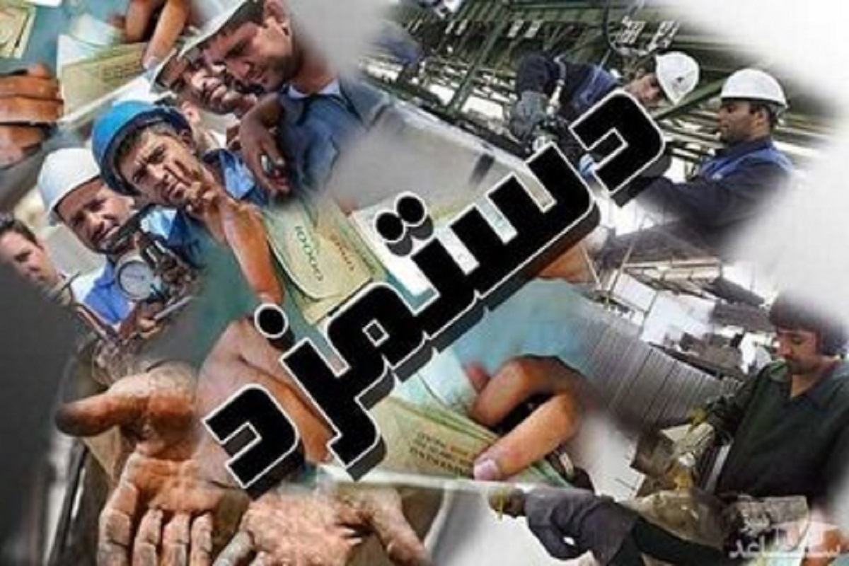 مصوبه دستمزد کارگران تغییر می کند؟