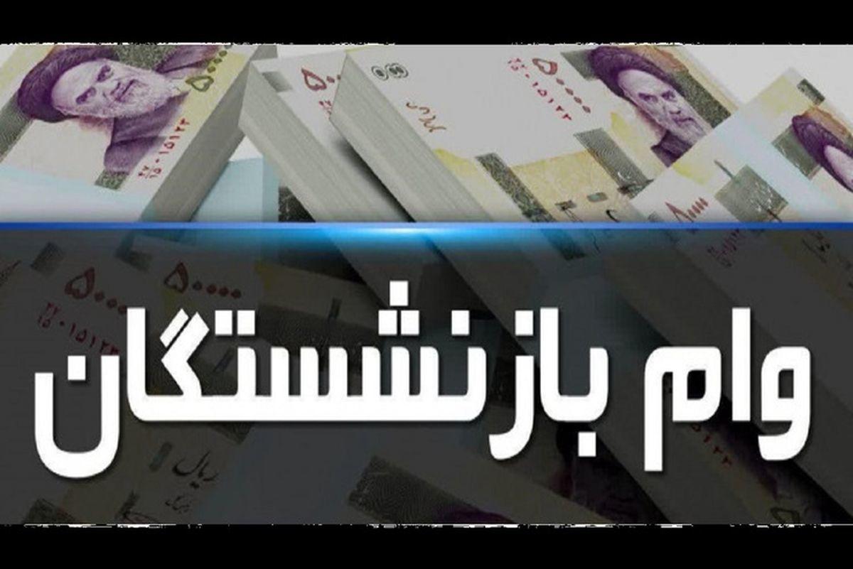 آغاز واریزی ۳۰ میلیون تومانی بانک رفاه به حساب بازنشستگان آغاز واریزی ۳۰ میلیون تومانی بانک رفاه به حساب بازنشستگان