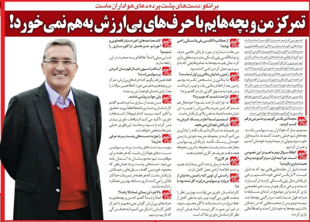 تمرکز من و بازیکنان پرسپولیس با حرف‌های بی‌ارزش بر هم نمی‌خورد/ بله! پرسپولیس دست‌های پشت پرده دارد
