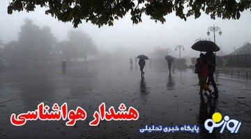 سازمان هواشناسی اطلاعیه داد