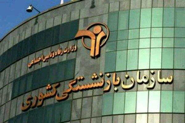 خبر تلخ و نگران کننده مدیرعامل صندوق بازنشستگی کشوری برای بازنشستگان و فرهنگیان بازنشسته خبر تلخ و نگران کننده مدیرعامل صندوق بازنشستگی کشوری برای بازنشستگان و فرهنگیان بازنشسته