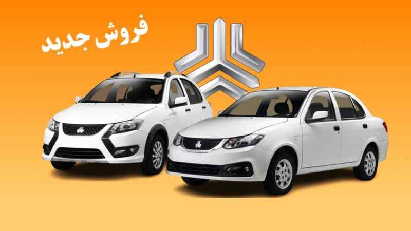 آغاز ثبت نام پیش فروش بزرگ سایپا از فردا یکشنبه ۱۲ اسفند + اسامی خودرو و جدول قیمت آغاز ثبت نام پیش فروش بزرگ سایپا از فردا یکشنبه ۱۲ اسفند + اسامی خودرو و جدول قیمت