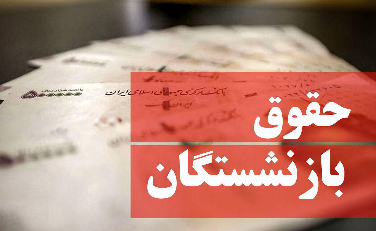 درخواست افزایش حقوق بازنشستگان متناسب با ماده ۹۶ قانون تامین اجتماعی درخواست افزایش حقوق بازنشستگان متناسب با ماده ۹۶ قانون تامین اجتماعی