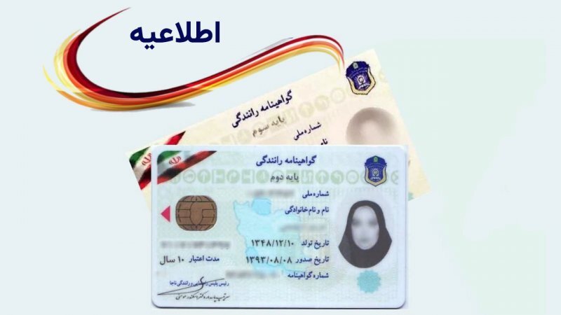 سن قانونی دریافت گواهینامه رانندگی به ۲۵ سال رسید! + تغییرات جدید