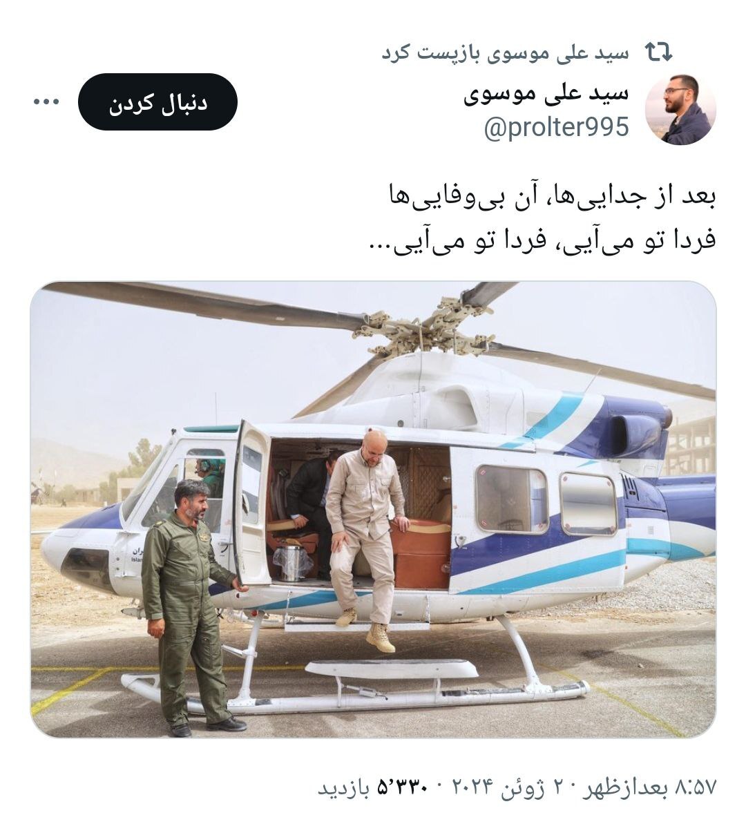 ترانه لسآنجلسی برای ورود قالیباف ترانه لسآنجلسی برای ورود قالیباف