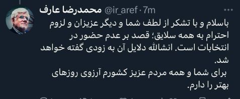 تکلیف حضور عارف در انتخابات 1403 روشن شد