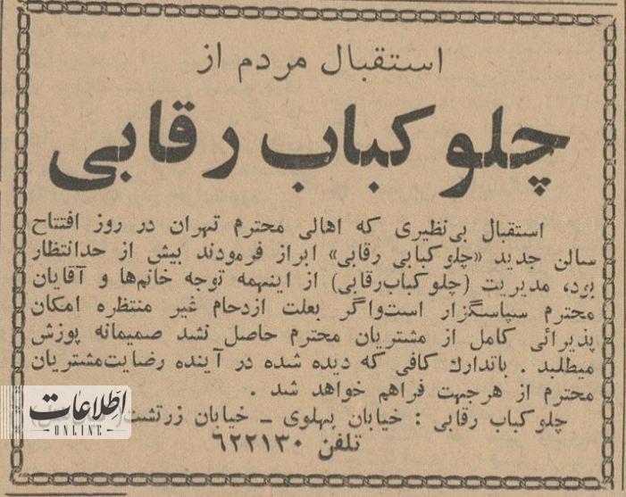معروفترین چلوکبابی تهران؛ 60 سال پیش