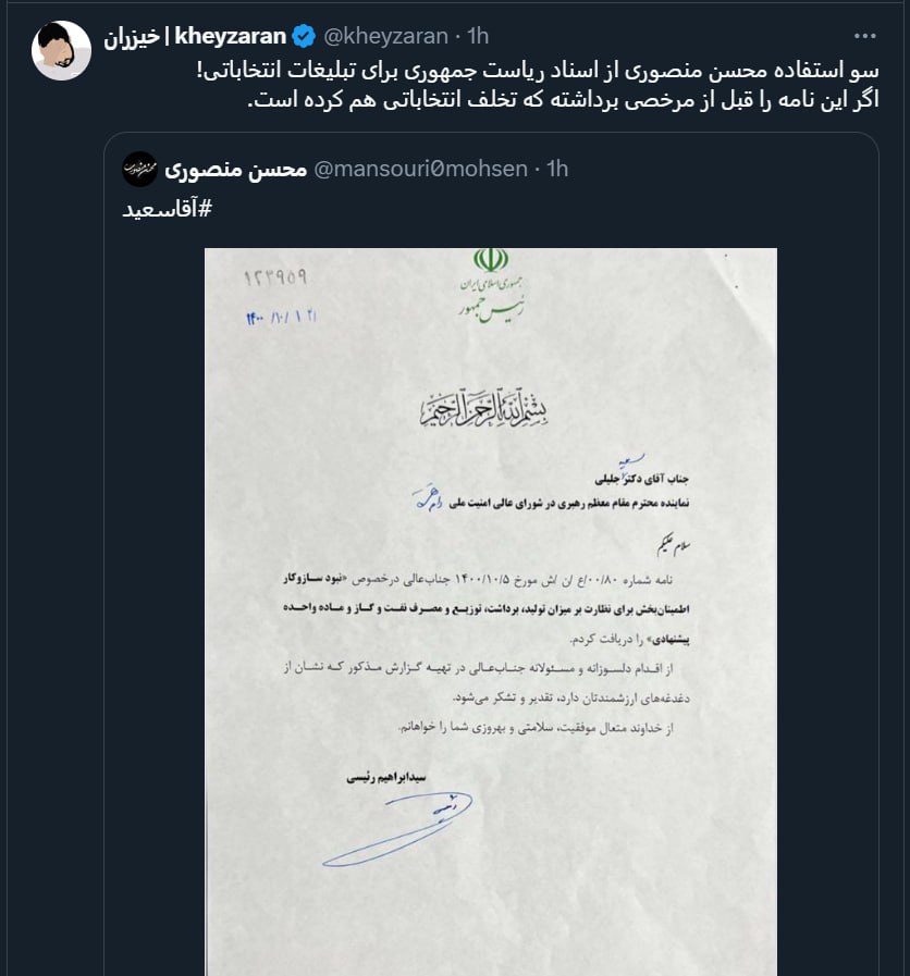 نامه رییسی