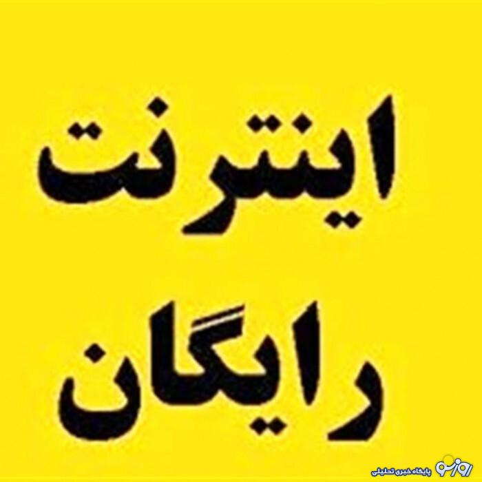 ۱۴ گیگا بایت اینترنت رایگان ۴G با مهلت 1 ماهه | کد فعال سازی اینترنت رایگان