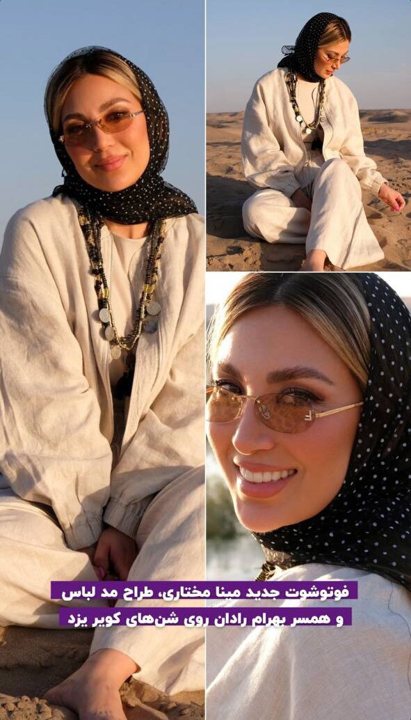 استایل خاص مینا مختاری در کویر (عکس) استایل خاص مینا مختاری در کویر (عکس)