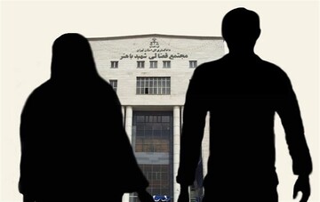 عجیب‌ترین دلیل برای درخواست طلاق یک زن