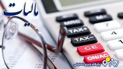 مردم به ماليات ستاني معترضند؟