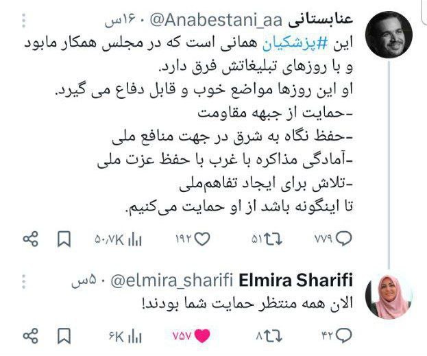 تیکه سنگین المیرا شریفی‌مقدم به عنابستانی که خبرساز شد