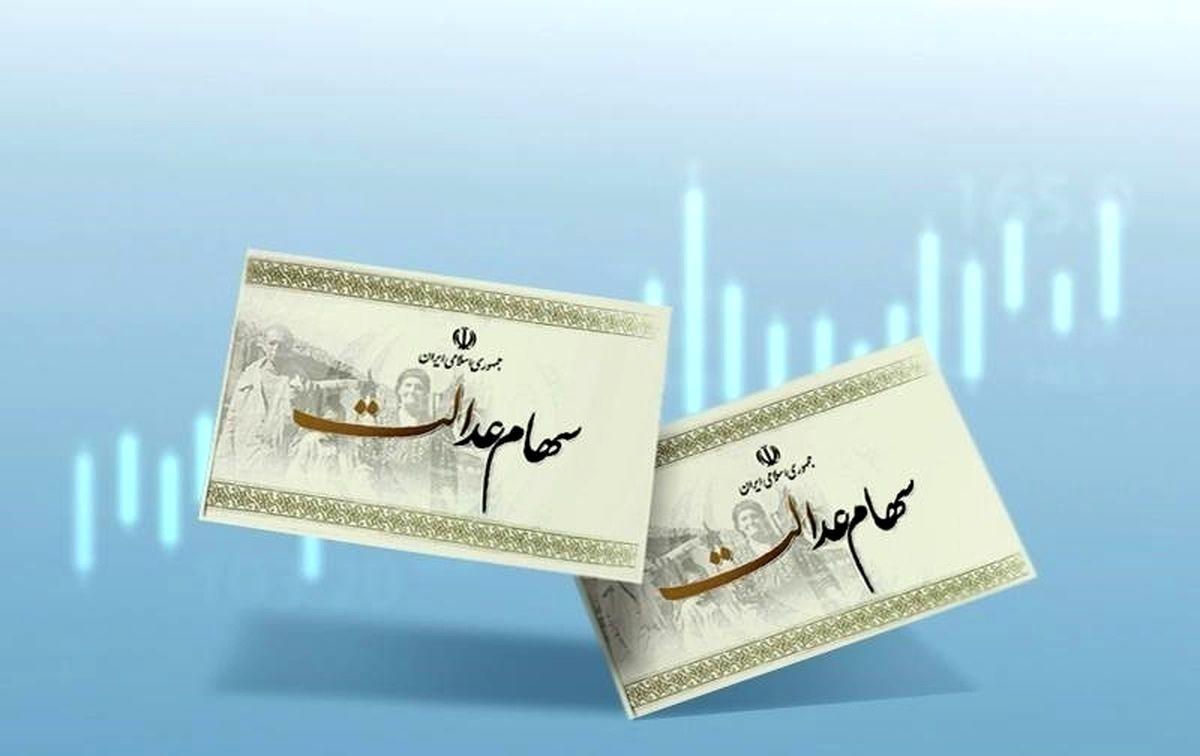 وام ۱۰۰ میلیونی با سهام عدالت +نحوه دریافت