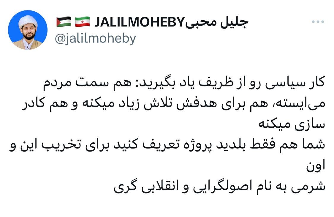 کنایه تند روحانیِ نزدیک به قالیباف به یاران جلیلی