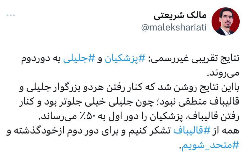 نماینده اصولگرا از پافشاری قالیباف تشکر کرد