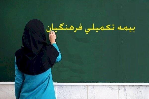 لیست حق بیمه معلمان و فرهنگیان شاغل آموزش و پرورش اعلام شد + جدول
