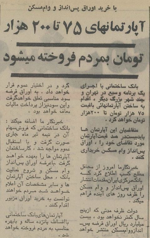 شرایط دریافت وام مسکن در ۵۰ سال پیش چگونه بود؟