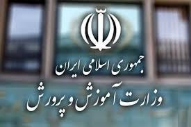 وزیر آموزش و پرورش پزشکیان کیست؟ وزیر آموزش و پرورش پزشکیان کیست؟