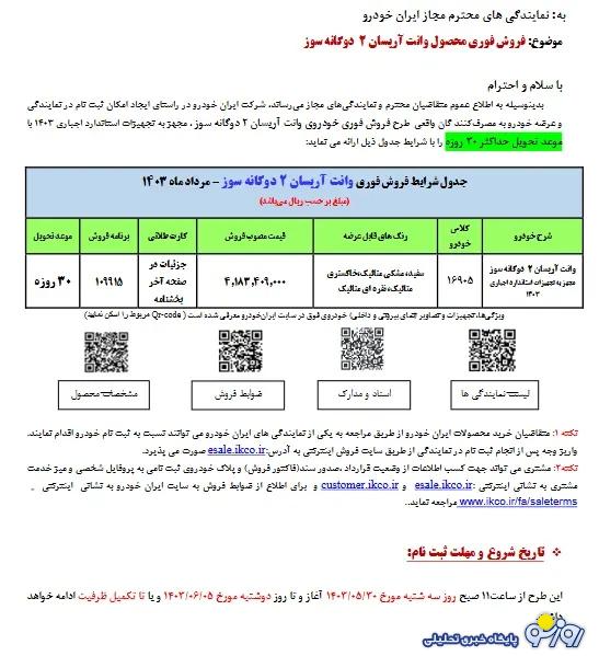 فروش فوری وانت آریسان از ۳۰ مرداد بدون محدودیت با تحویل 30 روزه + قیمت