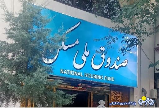 خبر مهم مدیرعامل صندوق ملی مسکن برای دهک یک تا ۴/ با ۱۰۰ میلیون تومان صاحب خانه شوید