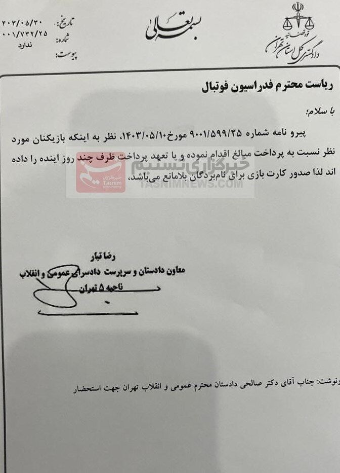 مشکل بیرانوند و ستاره‌های پرسپولیس و استقلال حل شد +عکس