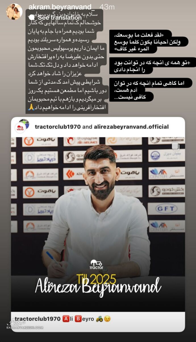 بازگشت بیرانوند به پرسپولیس؛ همسر ستاره ملی‌پوش خبر داد +عکس