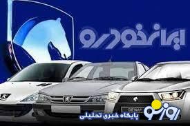سیر تا پیاز قرعه کشی ایران خودرو و زمان اعلام نتایج - شهریور ۱۴۰۳