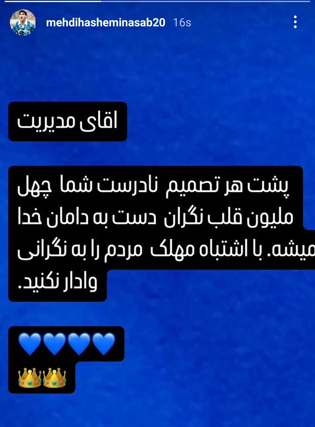 واکنش جنجالیِ هاشمینسب به جدایی نکونام از استقلال