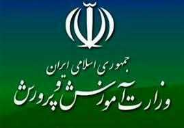 آموزش و پرورش یک بخشنامه مهم صادر کرد