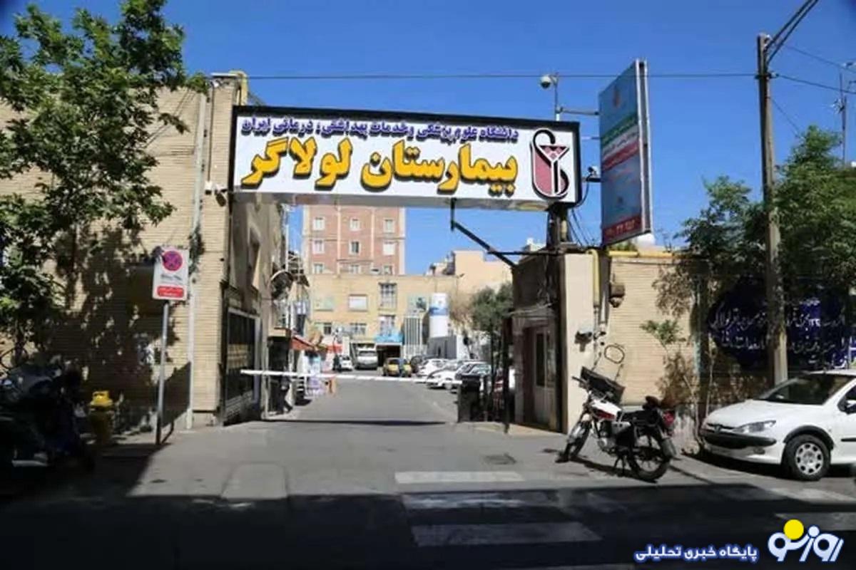 بیمارستان لولاگر پلمب شد بیمارستان لولاگر پلمب شد