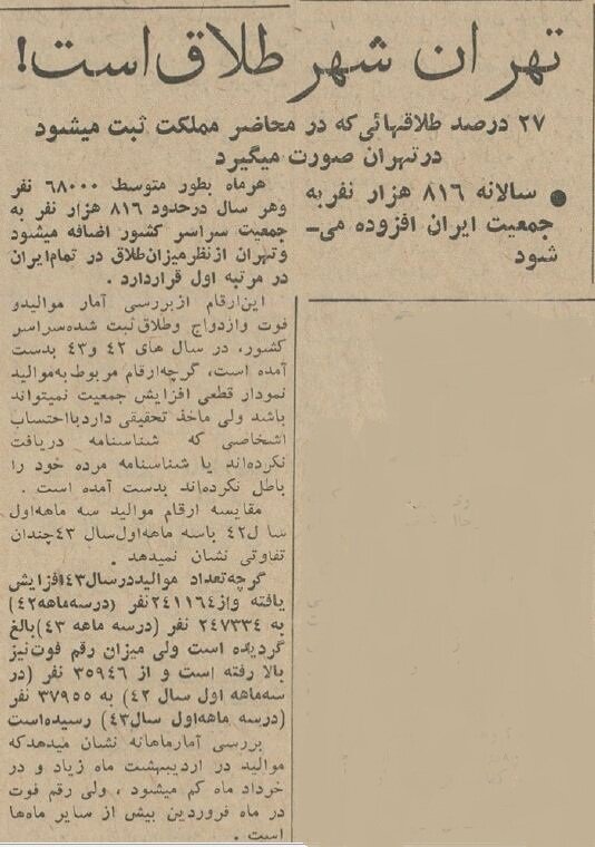 تهران، پایتخت طلاق ایران است!