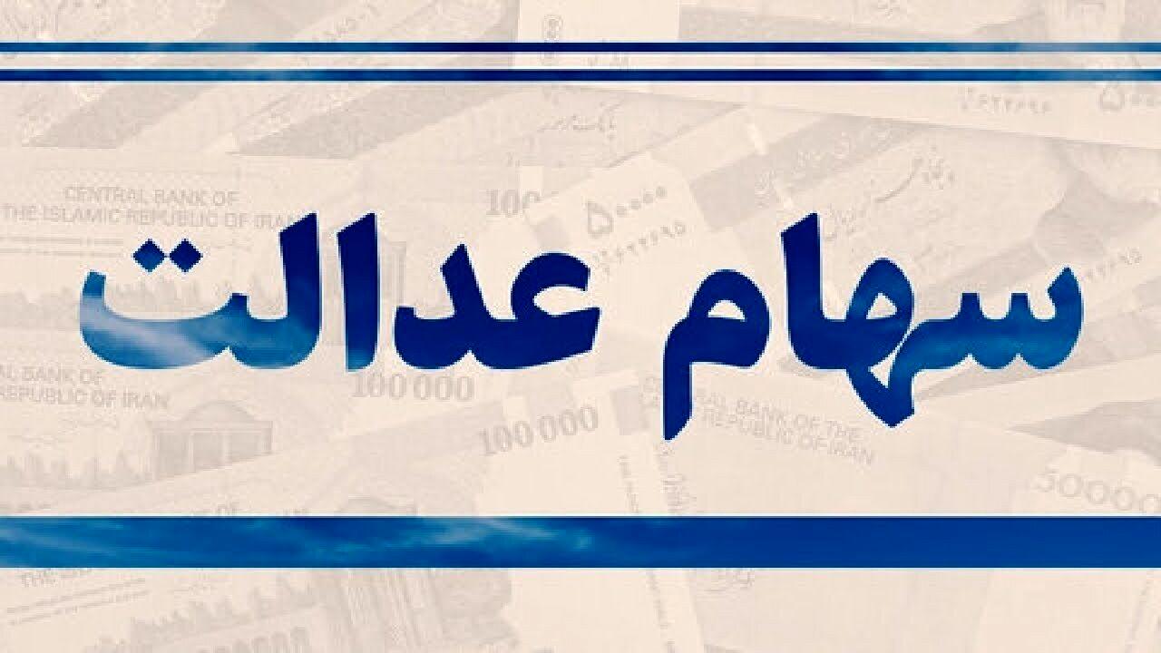 واریز سود سهام عدالت به شکل سه مرحله ای! مبلغ چقدر است؟ واریز سود سهام عدالت به شکل سه مرحله ای! مبلغ چقدر است؟