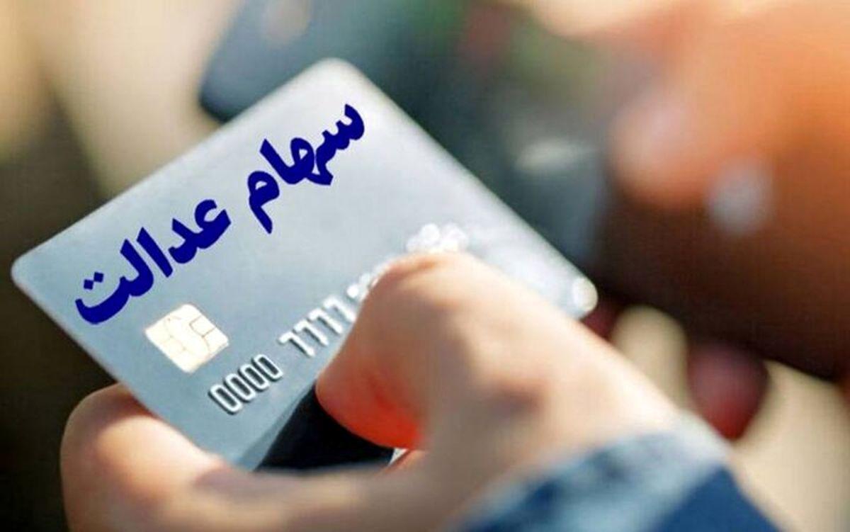 خبر مهم برای جاماندگان از دریافت سود سهام عدالت خبر مهم برای جاماندگان از دریافت سود سهام عدالت
