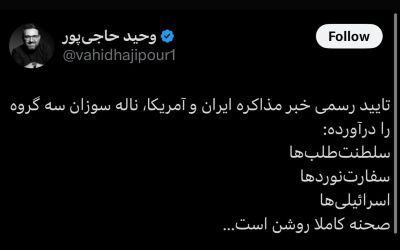ناله سوزان این 3 گروه برای مذاکره ایران - آمریکا