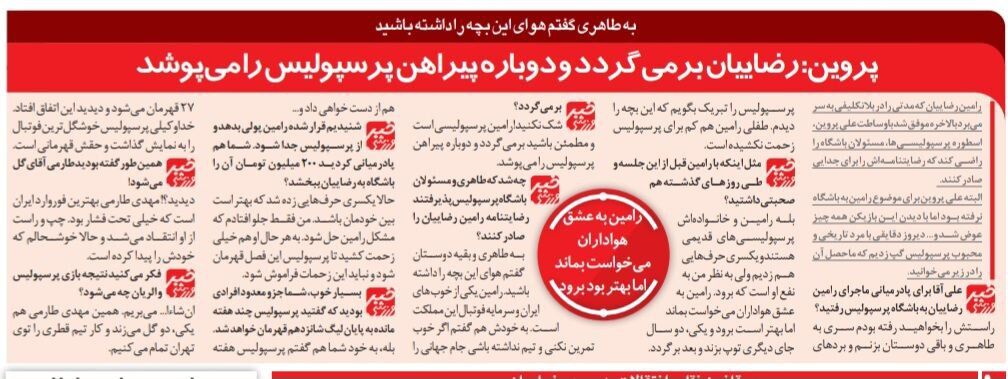 علی پروین: خانواده رامین رضاییان پرسپولیسی هستند، او به پرسپولیس برمی‌گردد/ رضاییان می‌خواست به عشق هواداران در پرسپولیس بماند