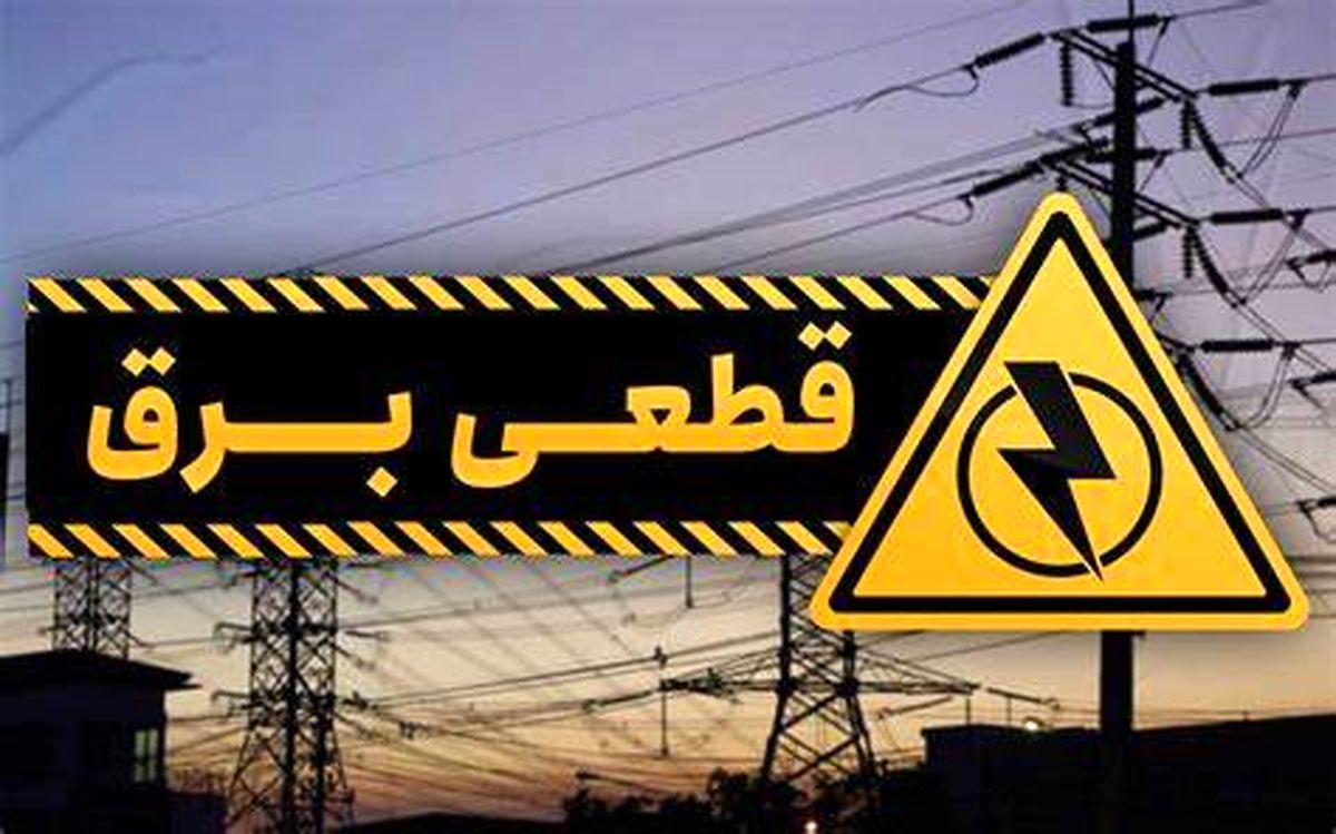 قطعی+برق++در+مشهد