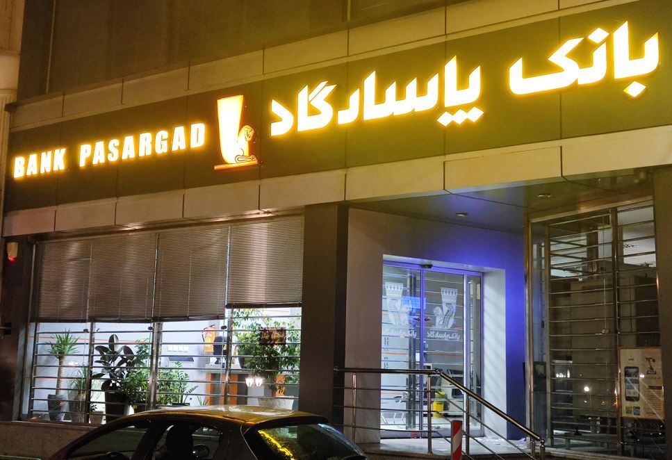 ۳۰ هزار میلیارد تومان تسهیلات در حلقه بسته بانک پاسارگاد/ این منابع به کجا رفت؟